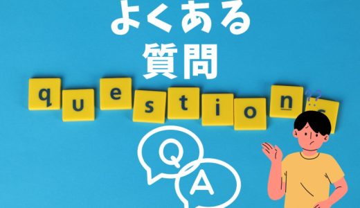 ヤパンスカ【Q&A】よくある質問